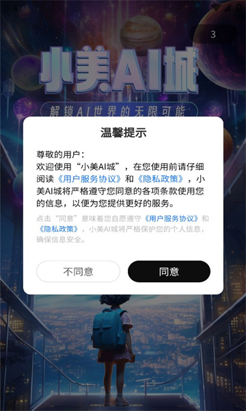 小美ai城app官方版 v1.0.1
